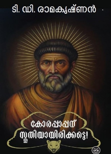 Portrait of a bearded man with a serious expression, wearing traditional robes, surrounded by a radiant halo. The image includes text in Malayalam at the bottom.