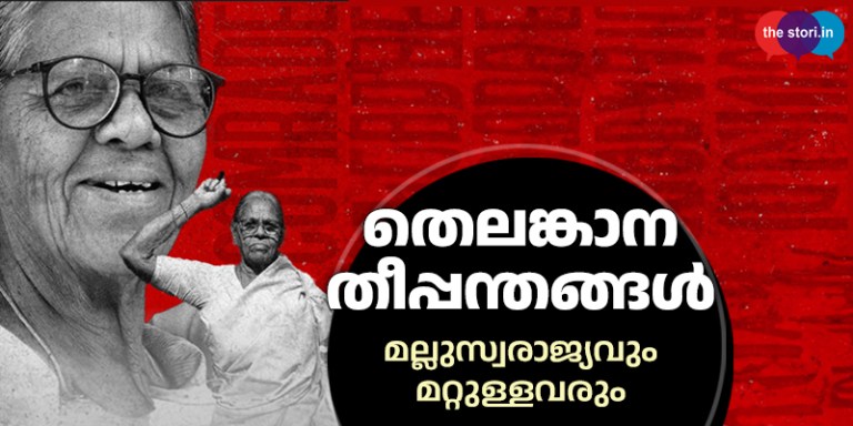 malluswarajyam copy- herstori