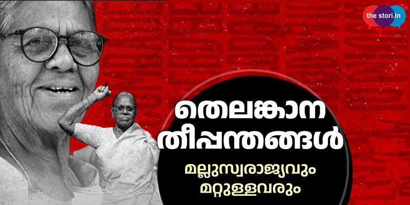 malluswarajyam copy- herstori