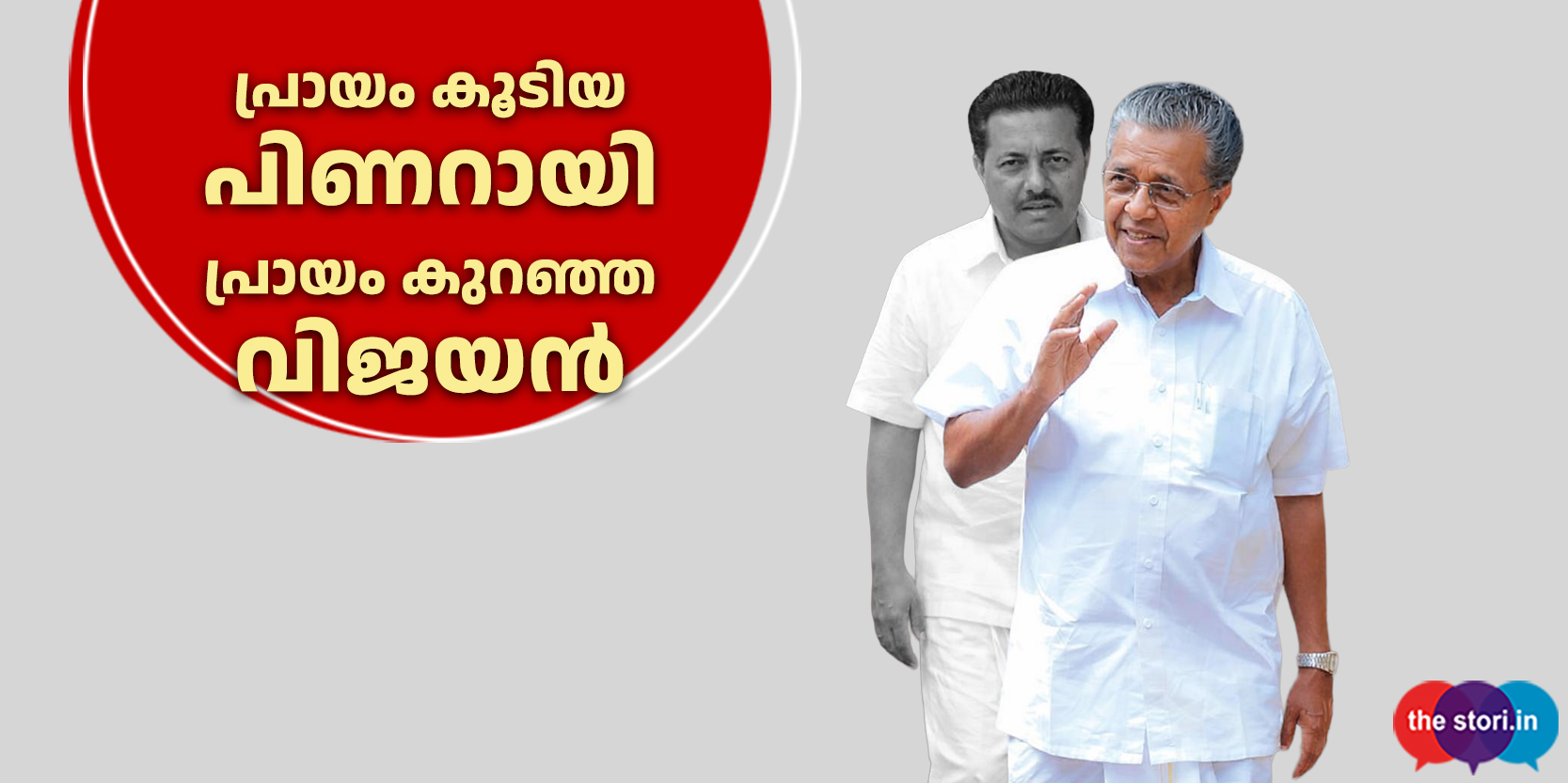 pinarayi 2.jpg