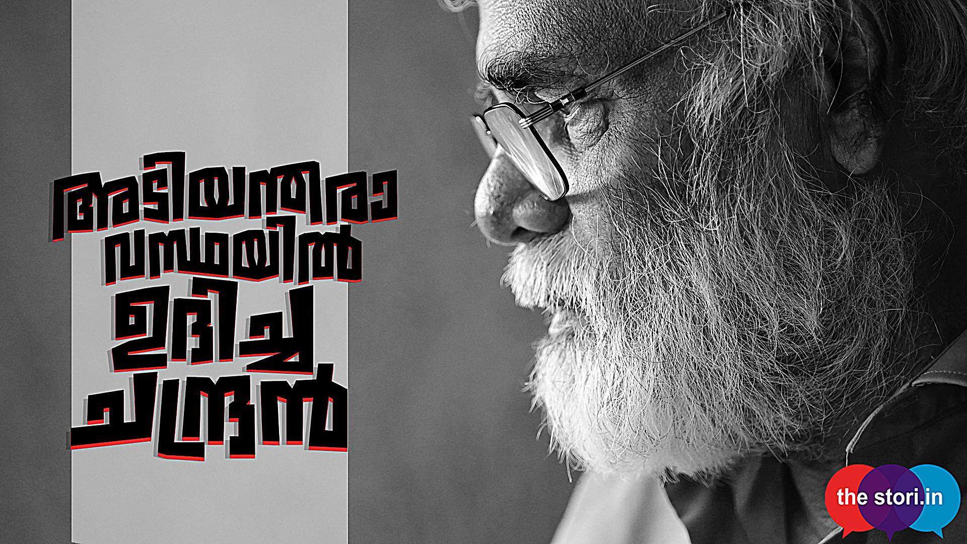 TV CHANDRAN THUMBNAIL 3 copy